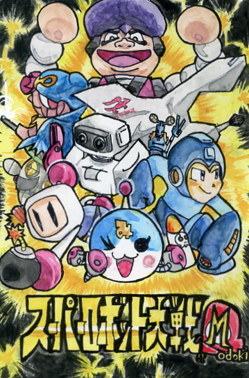 スーパーロボット対戦modoki