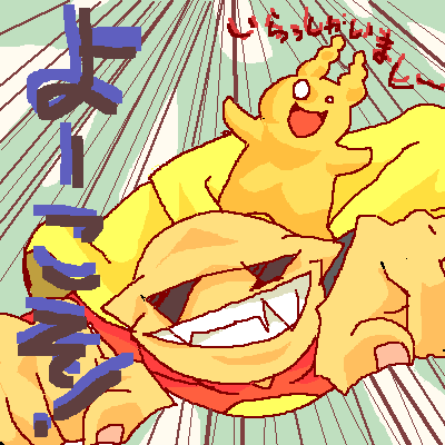 5代目トップ絵