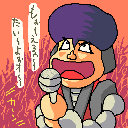 おれはインパクト