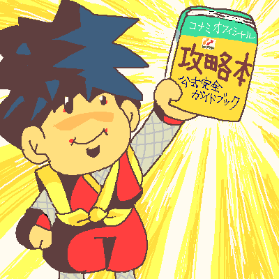 攻略本