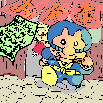 食い逃げ