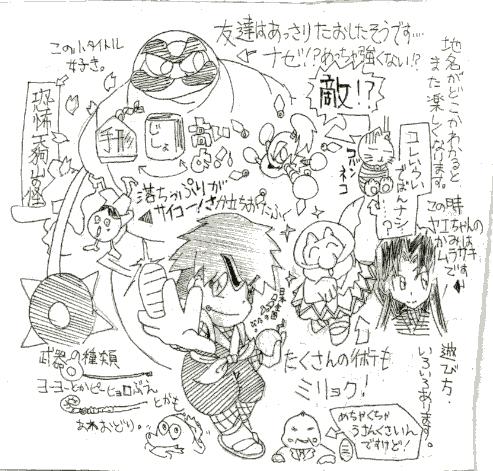 ゆき姫救出絵巻一コマ解説