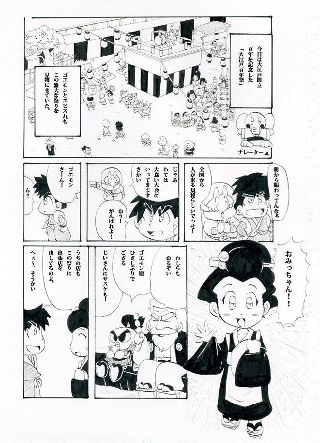がんばれゴエモンこの空にふぉ～えば～（１話）3
