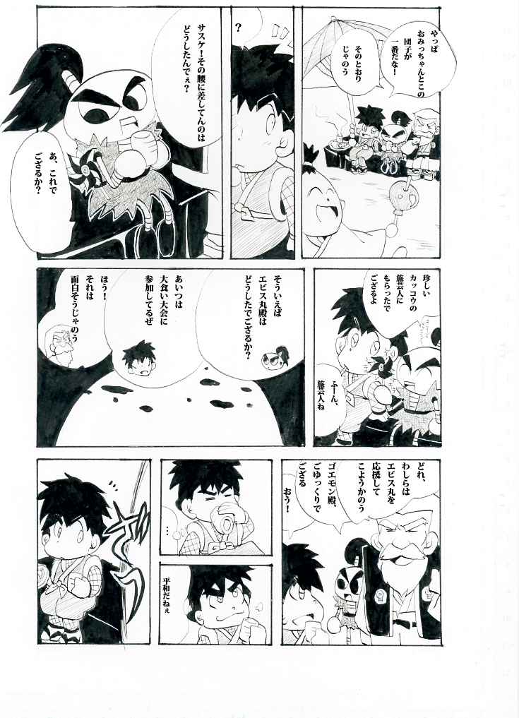 がんばれゴエモンこの空にふぉ～えば～（１話）4