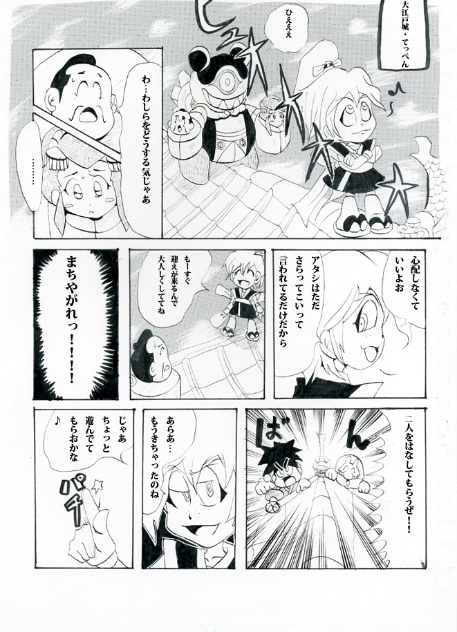 がんばれゴエモンこの空にふぉ～えば～（１話）9