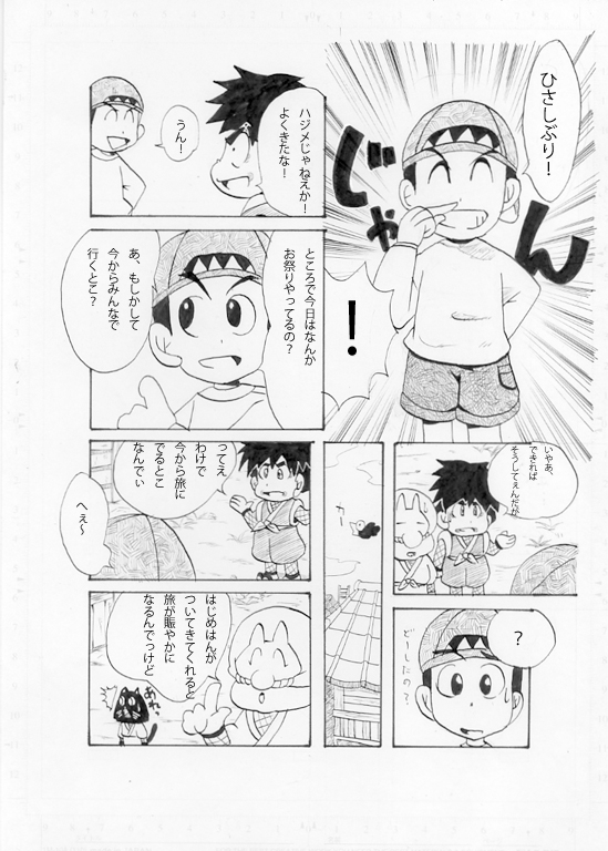 がんばれゴエモンこの空にふぉ～えば～（3話）3