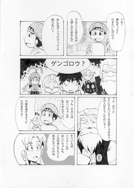 がんばれゴエモンこの空にふぉ～えば～（3話）4