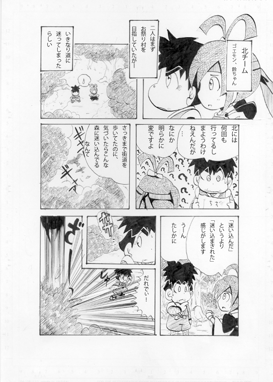 がんばれゴエモンこの空にふぉ～えば～（3話）6