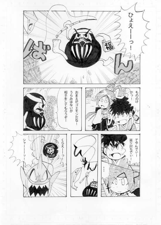 がんばれゴエモンこの空にふぉ～えば～（3話）7