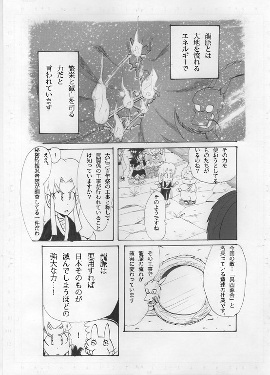 がんばれゴエモンこの空にふぉ～えば～（4話）3