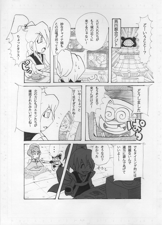 がんばれゴエモンこの空にふぉ～えば～（4話）9